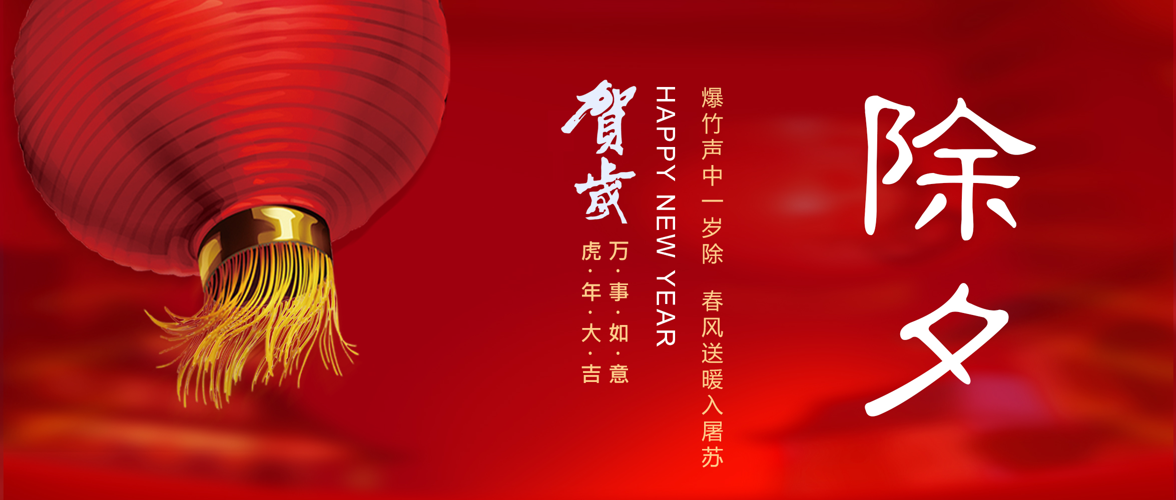 亞太集團(tuán)恭祝您新春快樂！虎年大吉！
